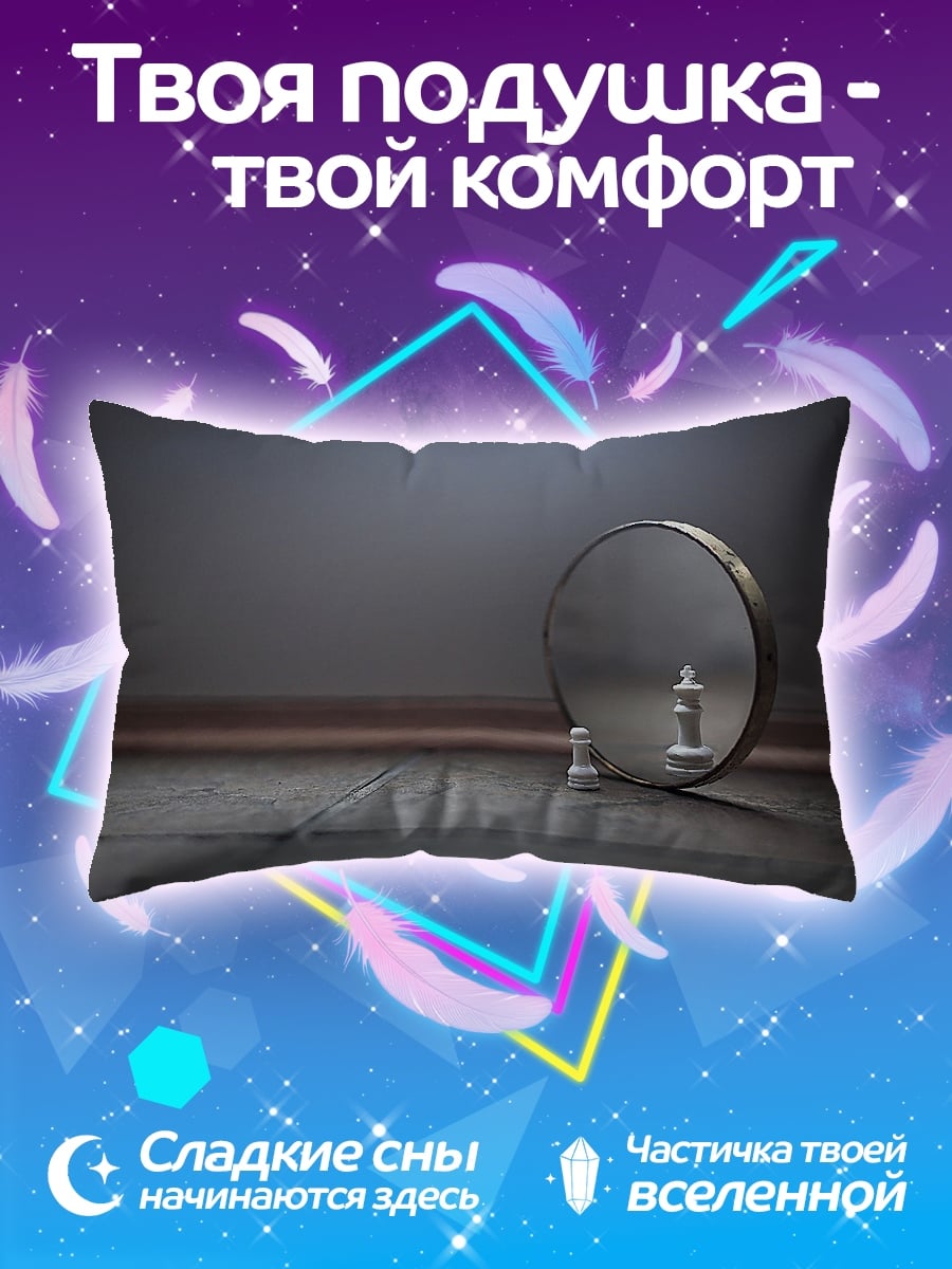 Подушка Шахматный король в зеркале