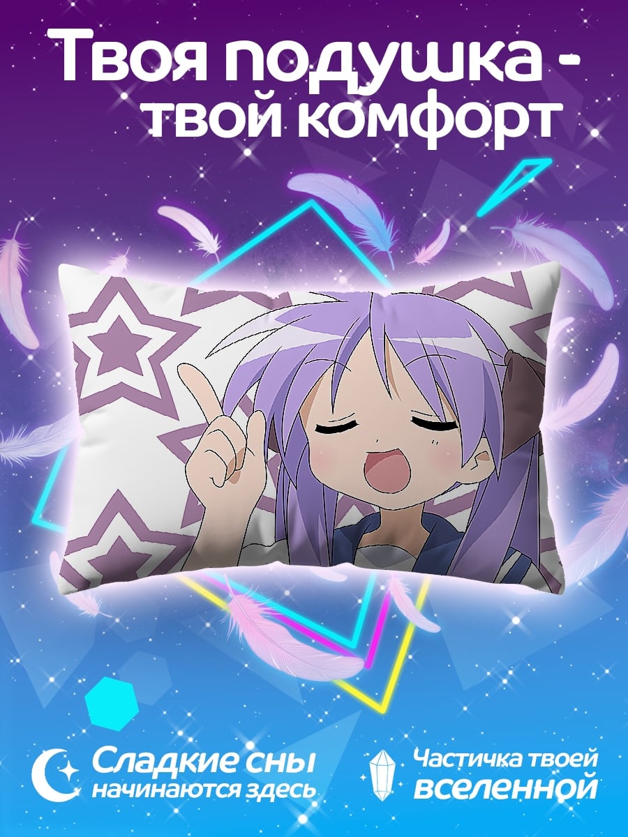 Подушка аниме девушка звезды