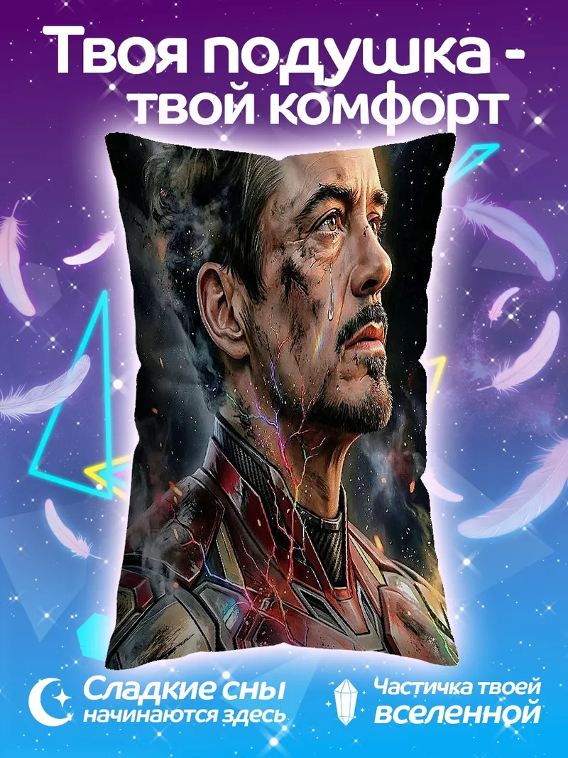 Подушка Тони Старк Железный человек
