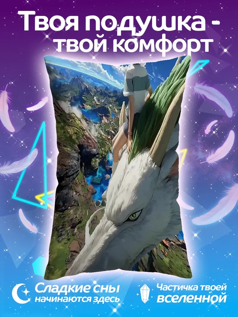 Подушка Тихиро и Хаку