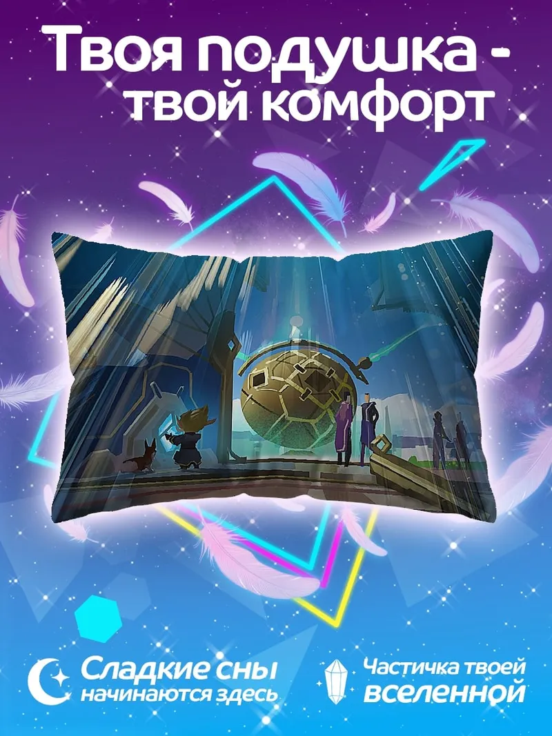 Подушка Фантастический портал