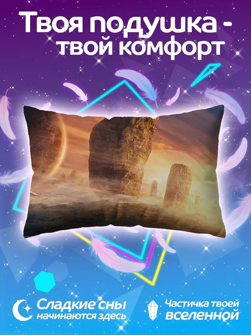 Подушка Каменные столбы рассвет