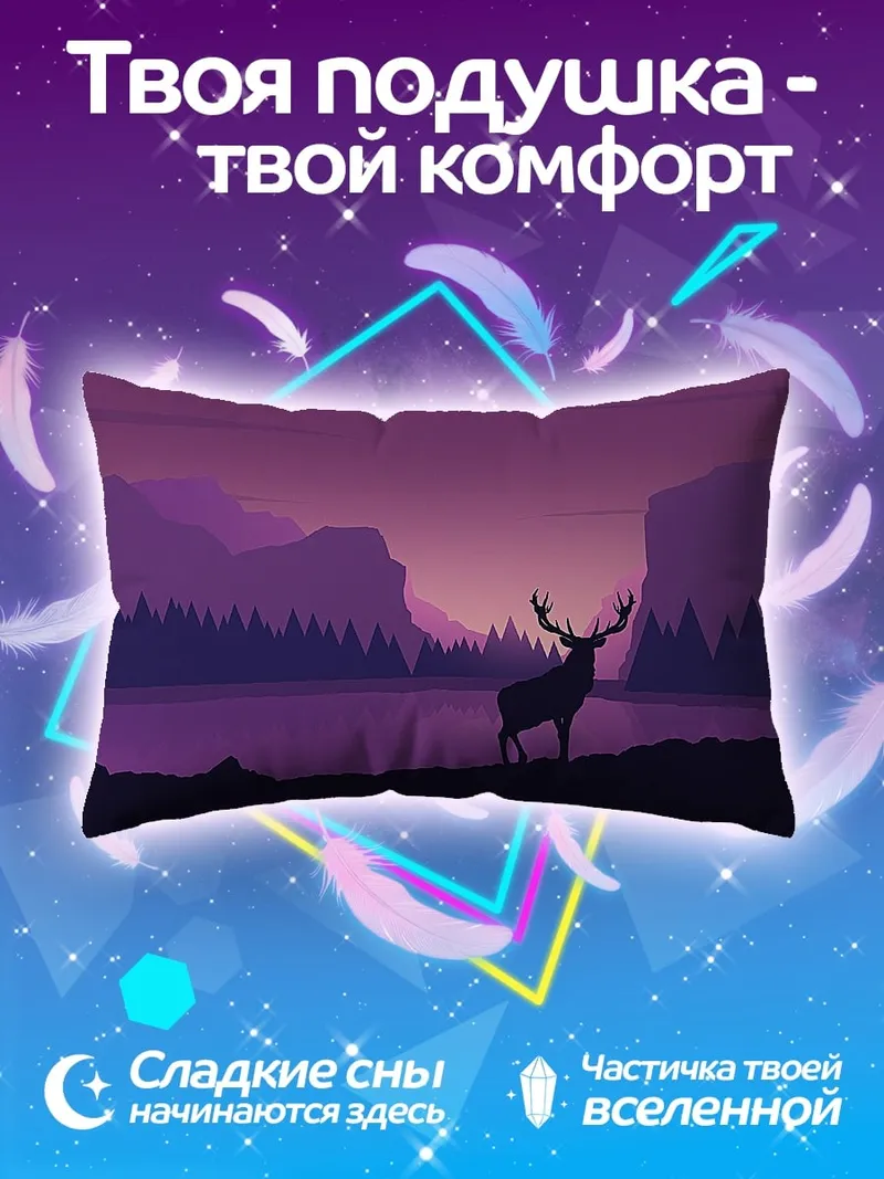 Подушка Олень фиолетовый закат