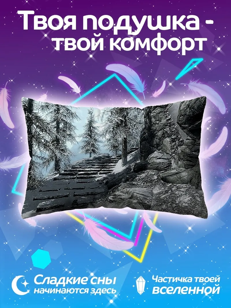 Подушка Зимняя дорога в горах