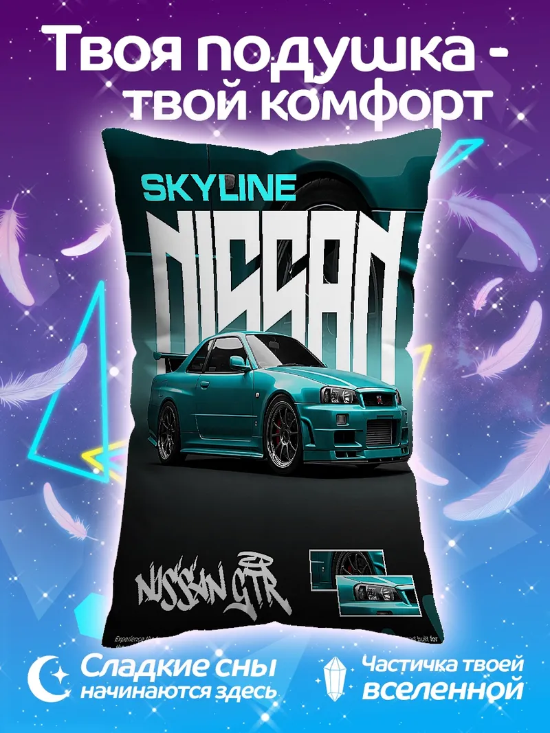 Подушка Nissan Skyline GTR
