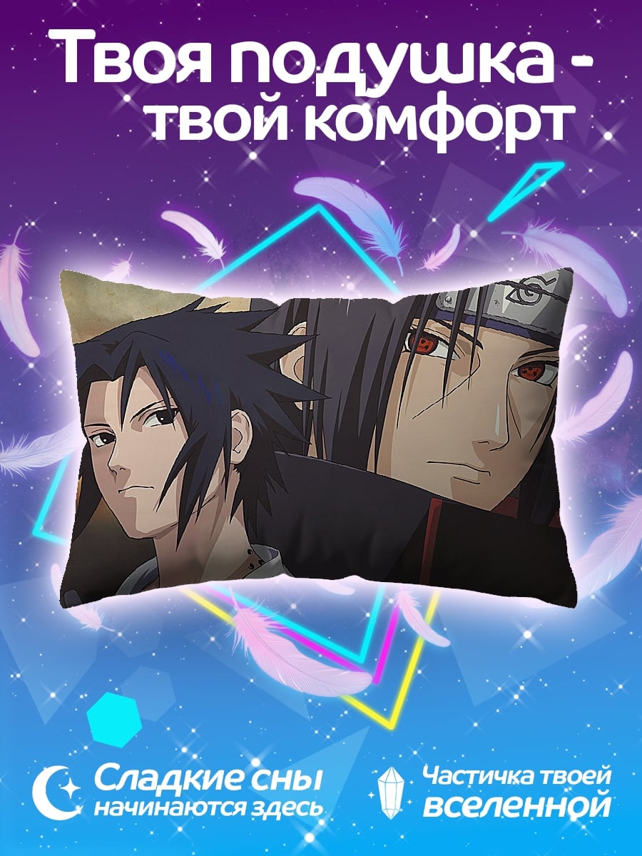 Подушка Братья Учиха