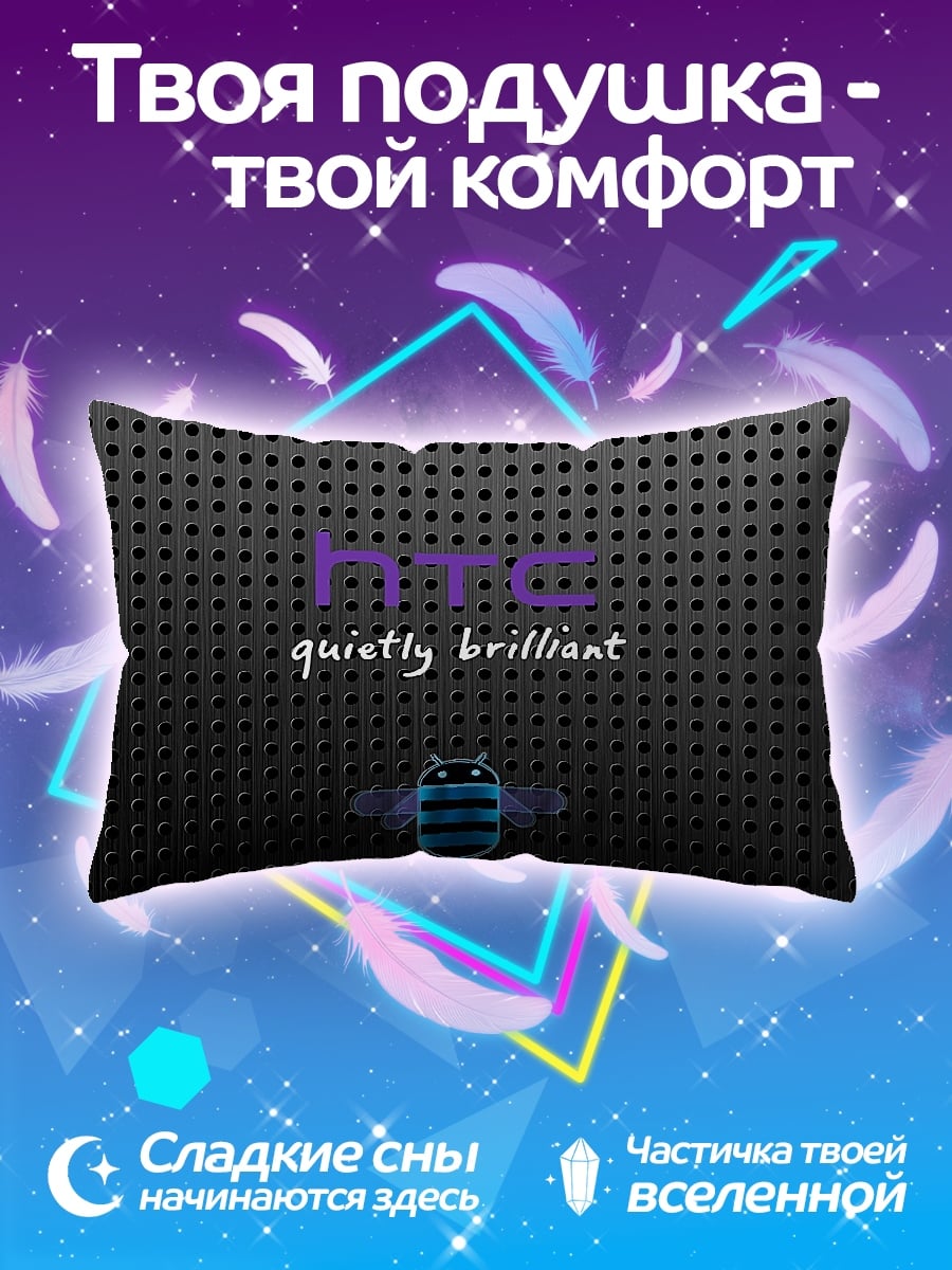 Подушка htc quietly brilliant