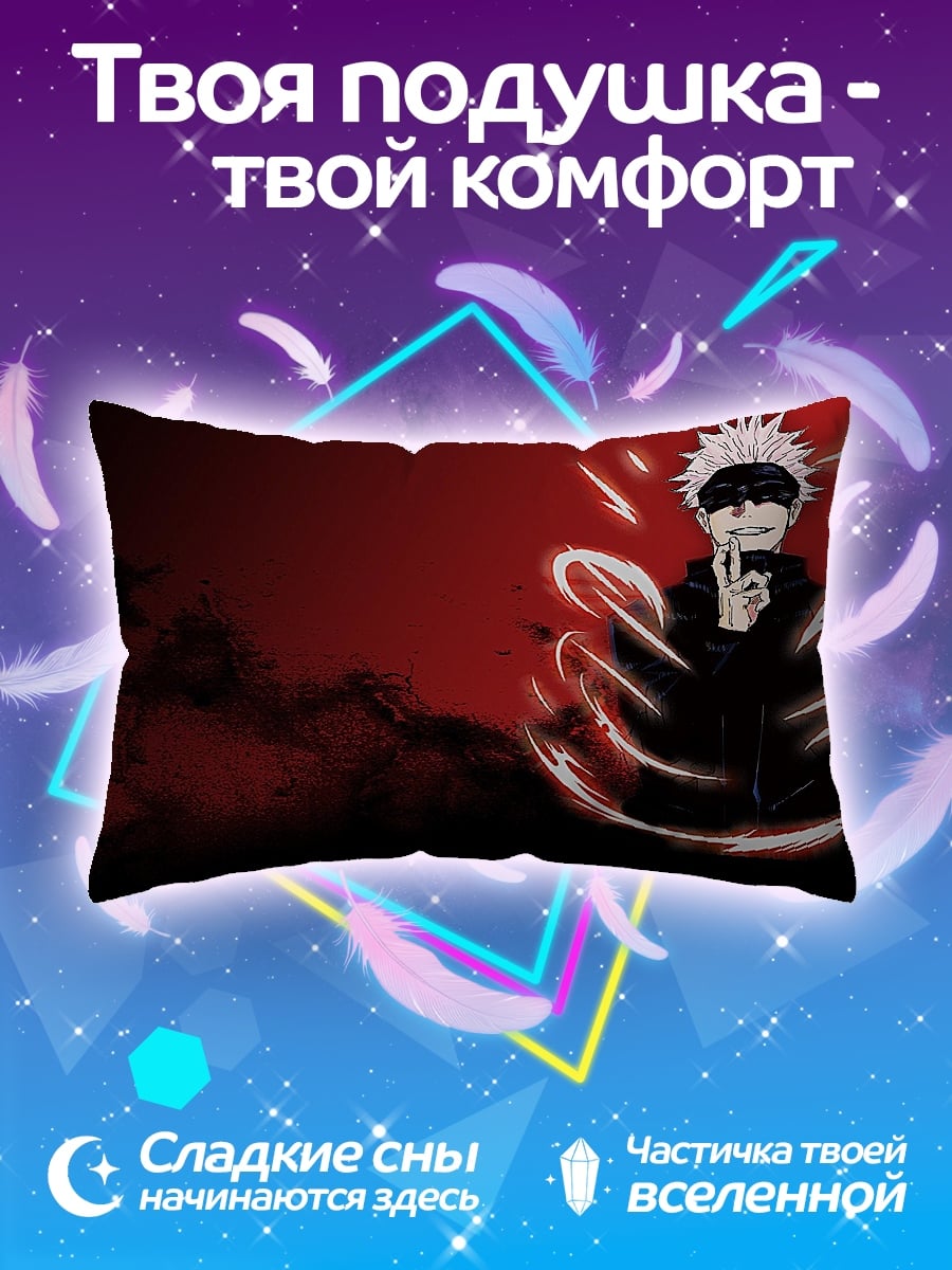 Подушка гожо сатору