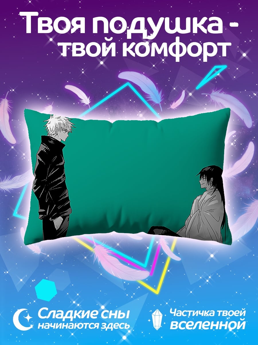 Подушка два аниме героя