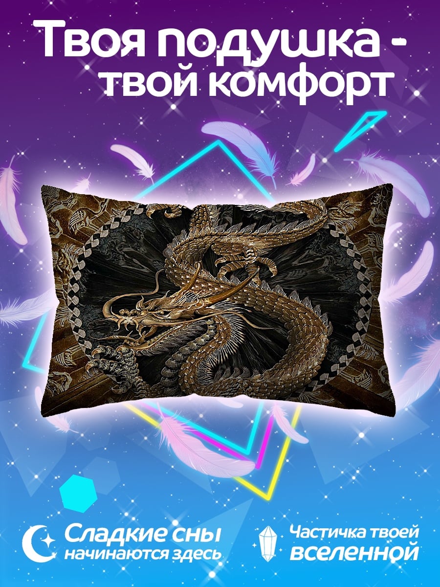 Подушка золотой дракон