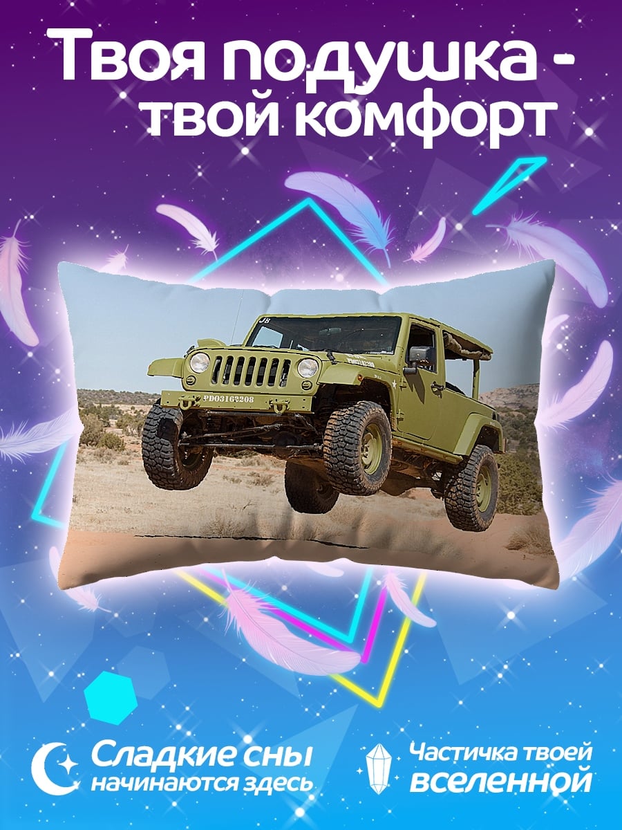 Подушка джип прыжок