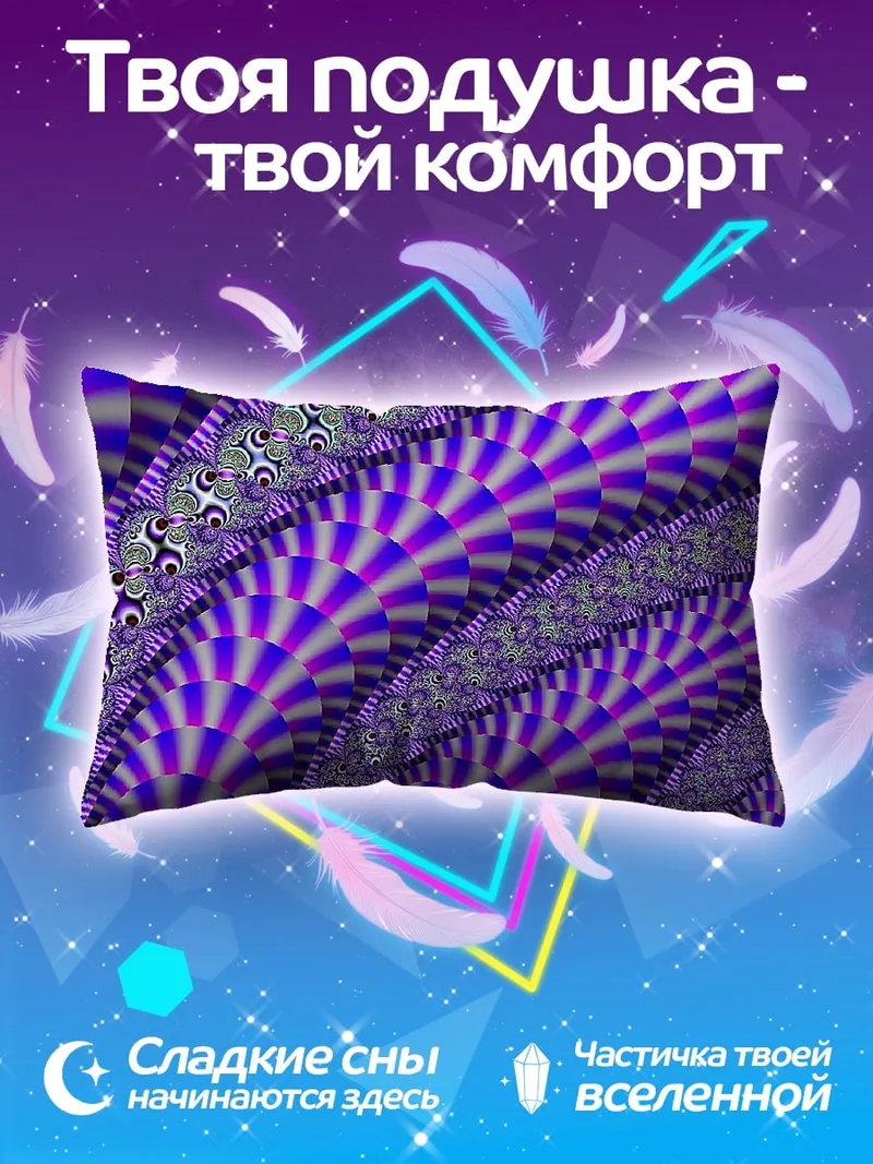 Подушка фиолетовая фрактальная геометрия