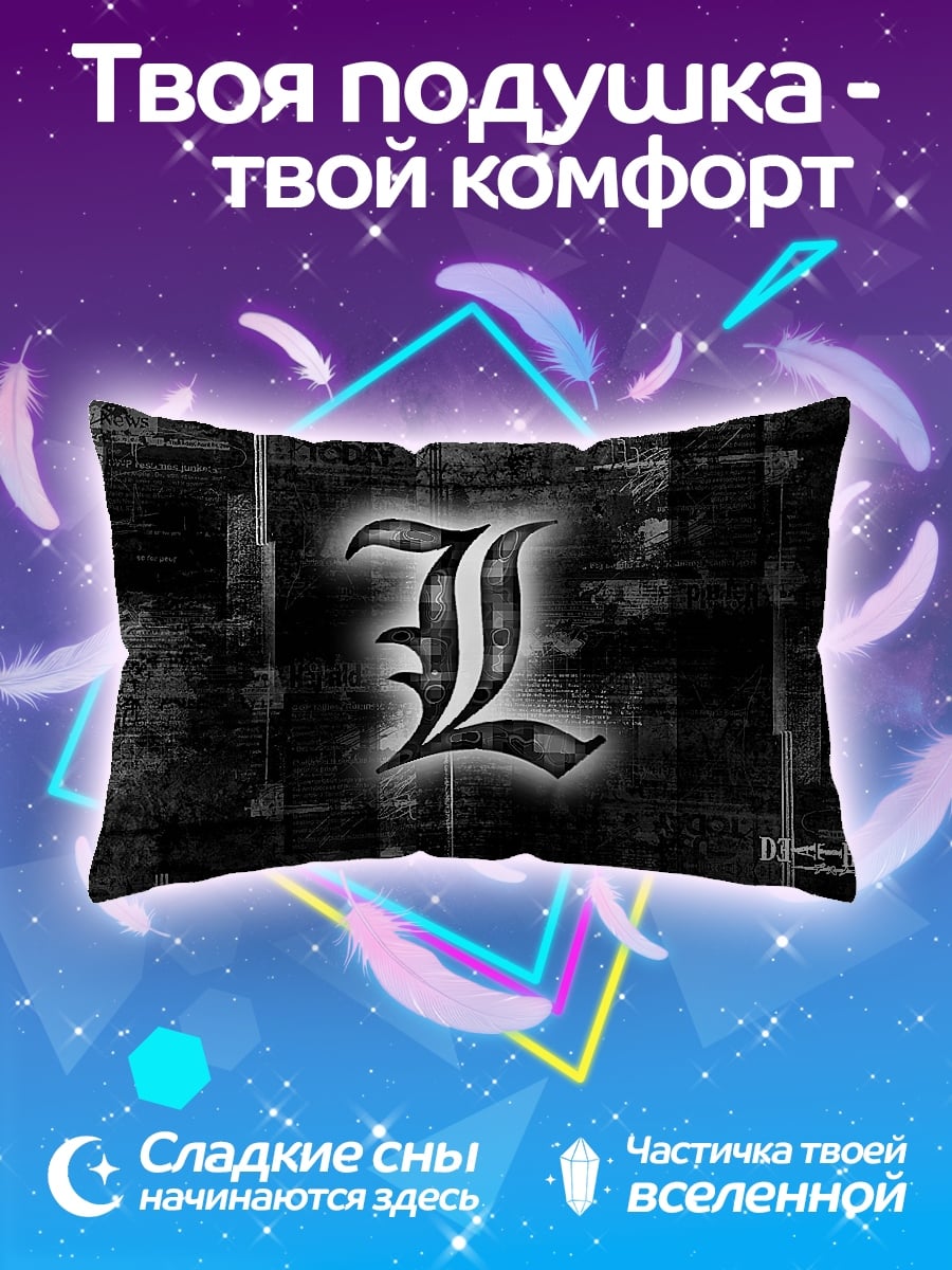 Подушка буква L
