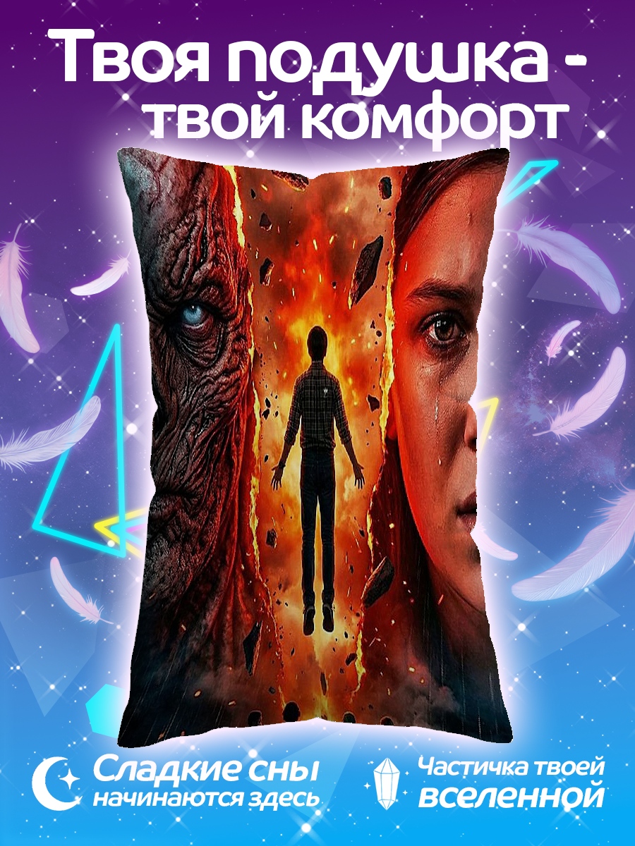 Подушка Stranger Things