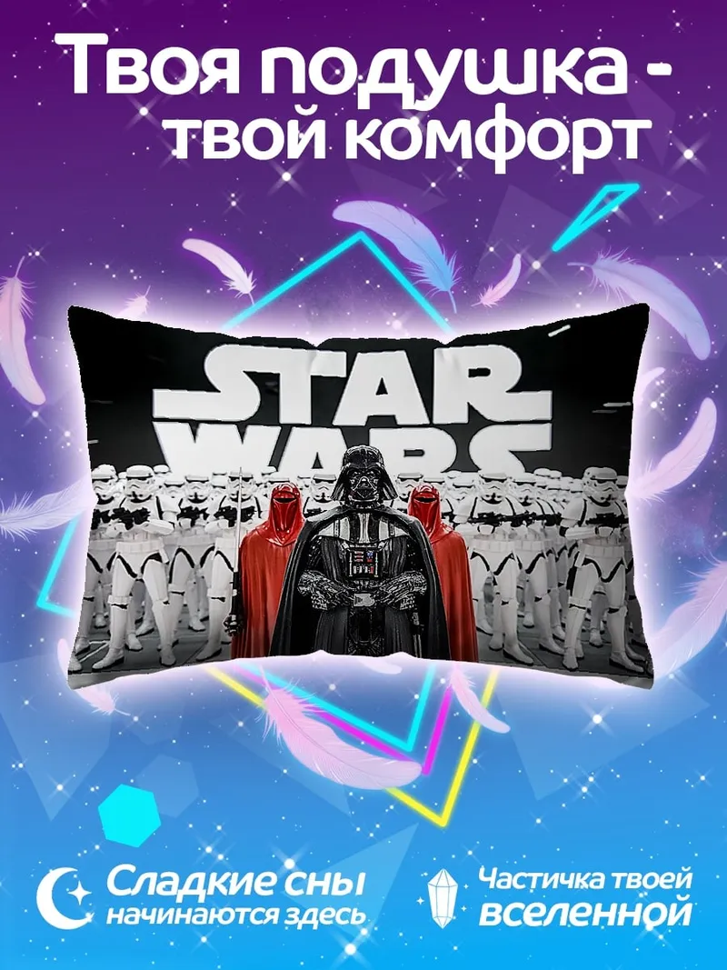Подушка Звездные войны Дарт Вейдер