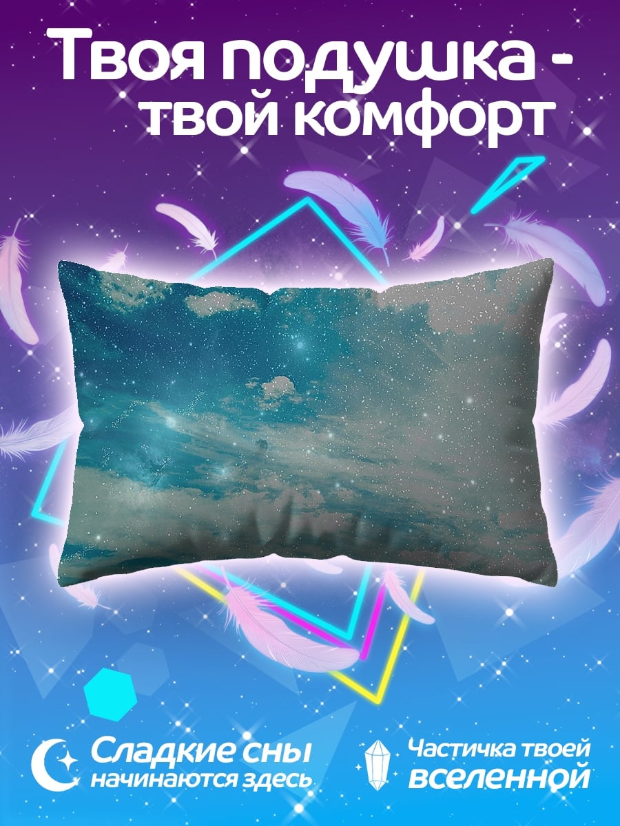 Подушка Звездное небо облака