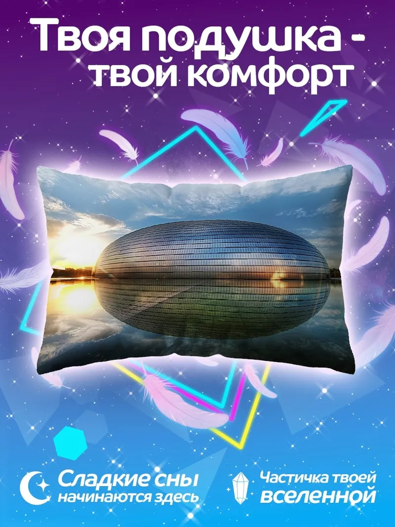 Подушка футуристичный дом