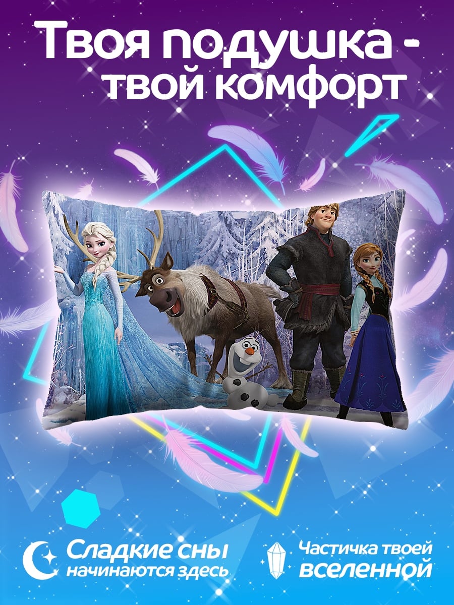 Подушка холодное сердце