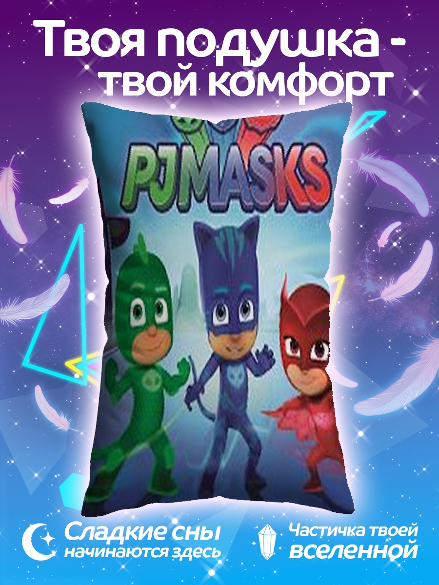 Подушка Герои в масках