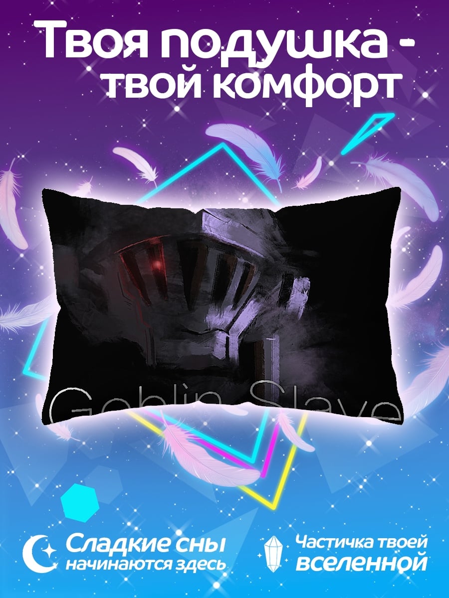 Подушка Goblin Slayer