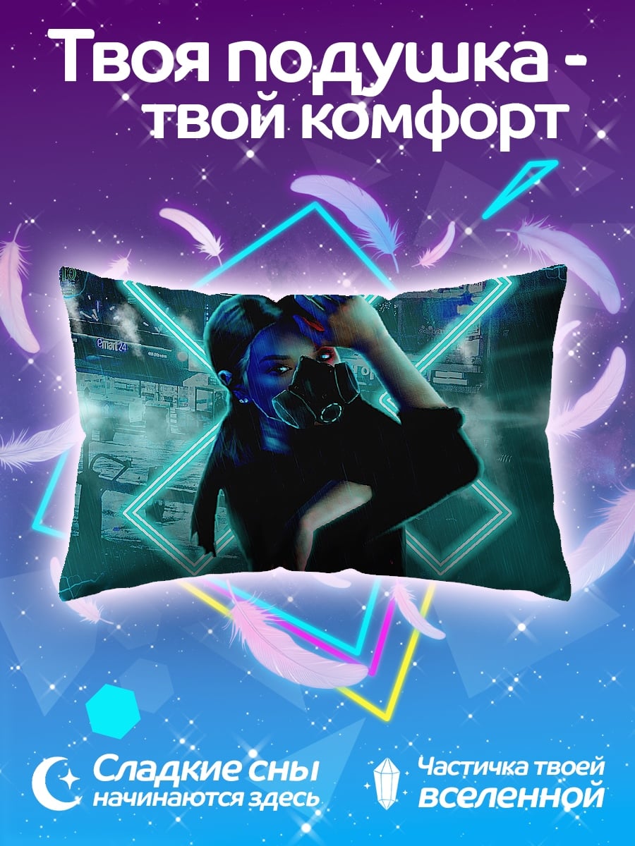 Подушка девушка в респираторе
