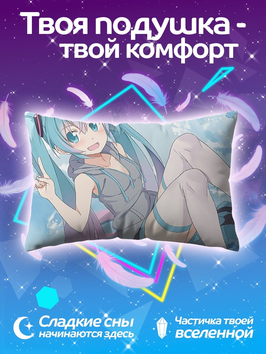 Подушка Мику Хацунэ отдыхает