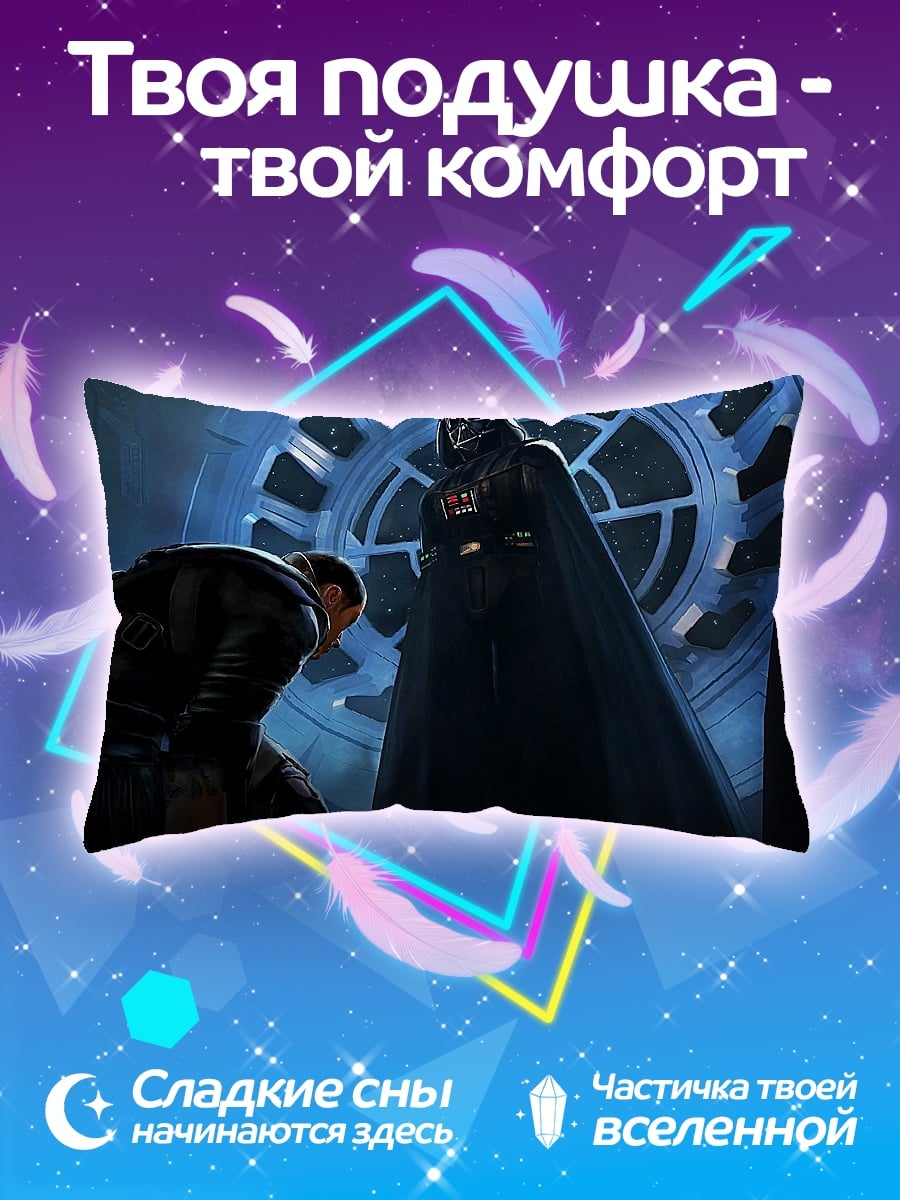 Подушка дарт вейдер встреча