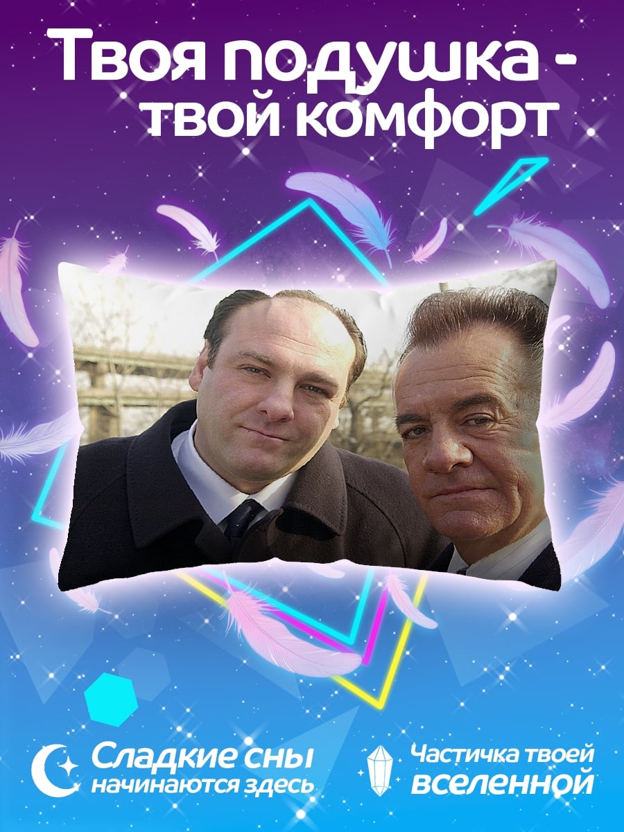 Подушка два мафиози