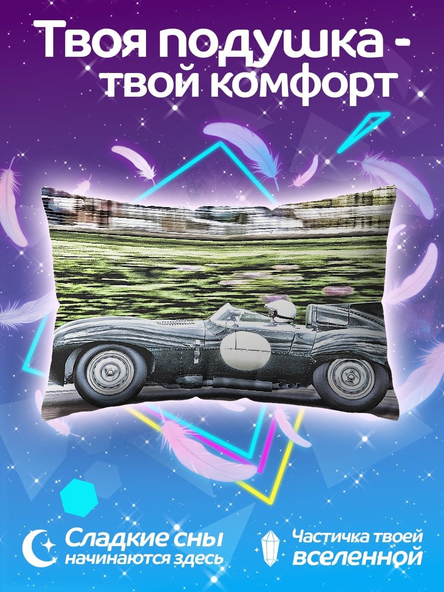 Подушка гоночный автомобиль