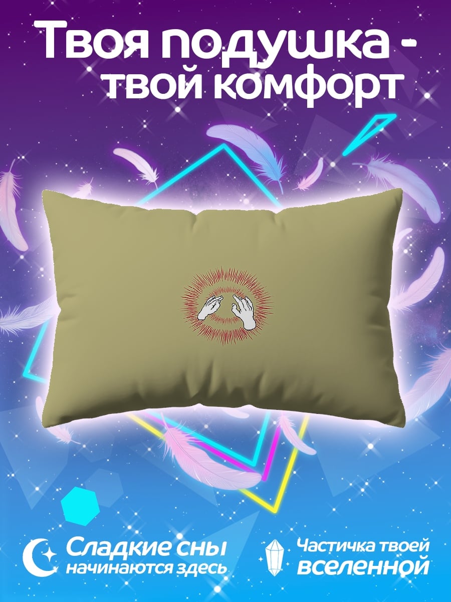 Подушка Руки в круге