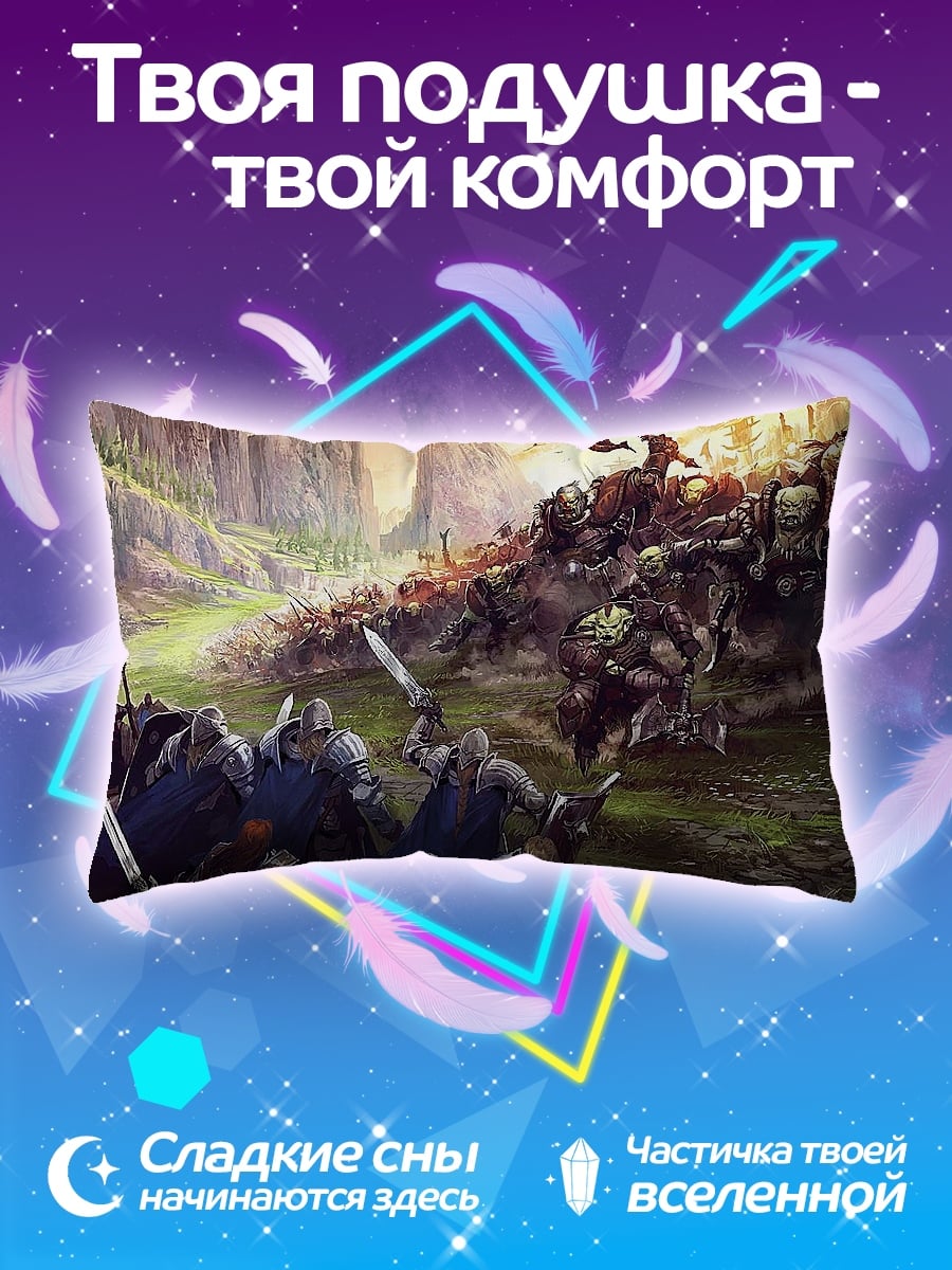 Подушка Битва фэнтези