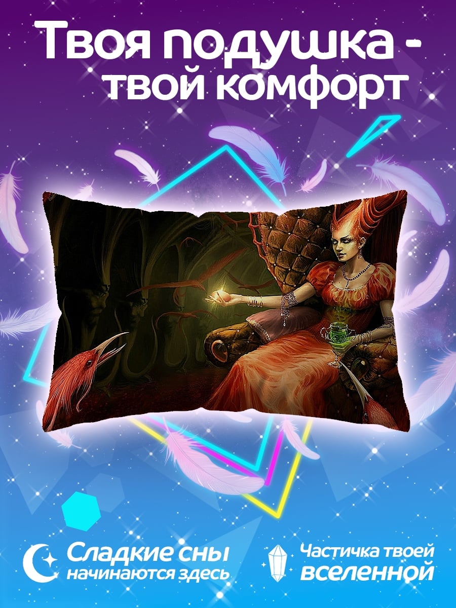 Подушка Королева огня