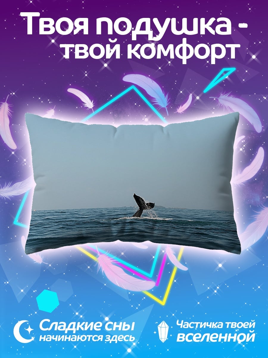 Подушка Хвост кита