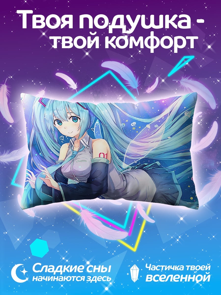 Подушка Водная Мику