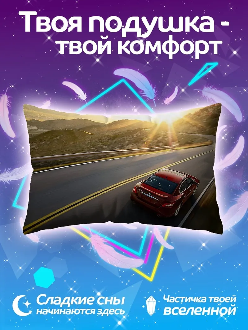 Подушка красная машина дорога