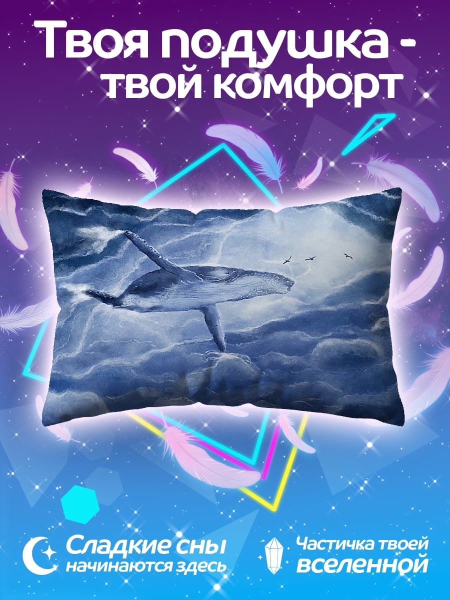Подушка Кит в волнах