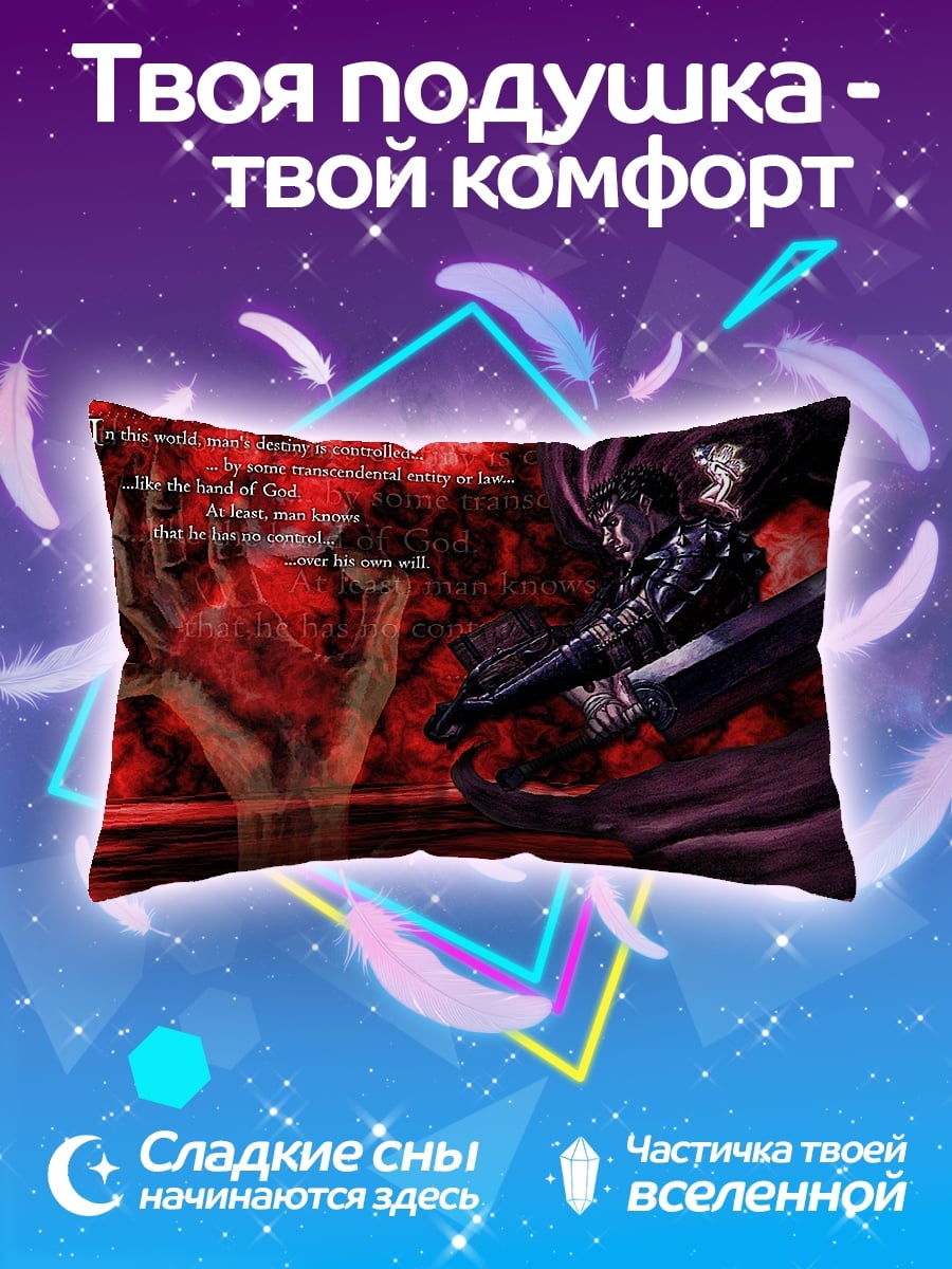 Подушка Берсерк