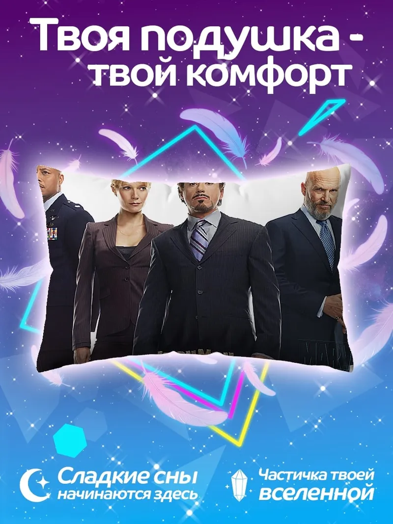 Подушка Железный человек команда