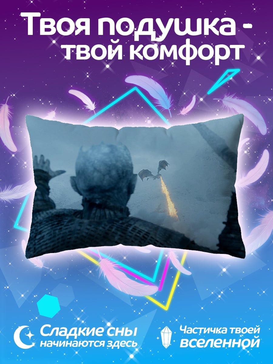 Подушка Король Ночи