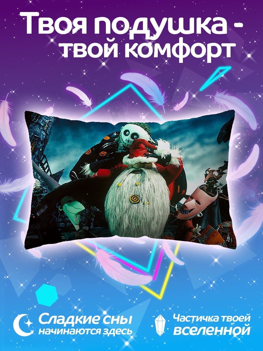 Подушка Жуткий Санта