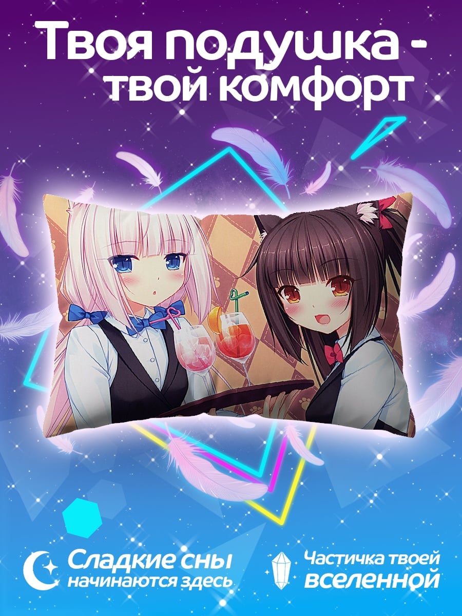 Подушка Кошкодевочки официантки