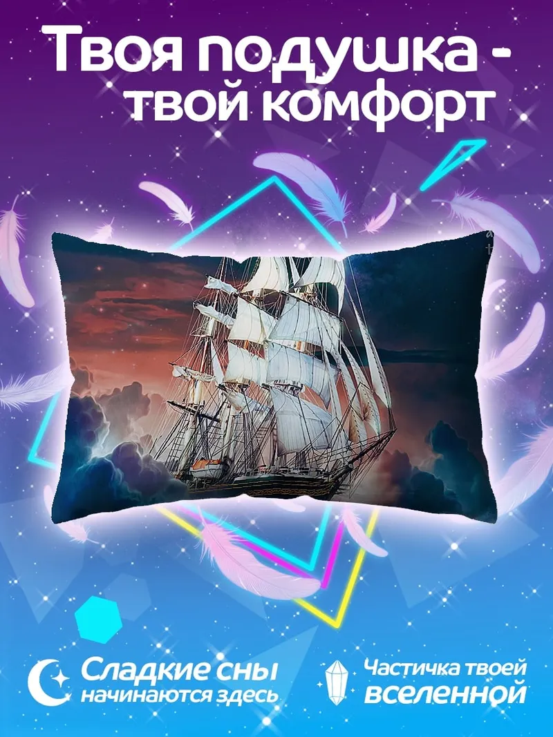 Подушка Космический корабль звёзды