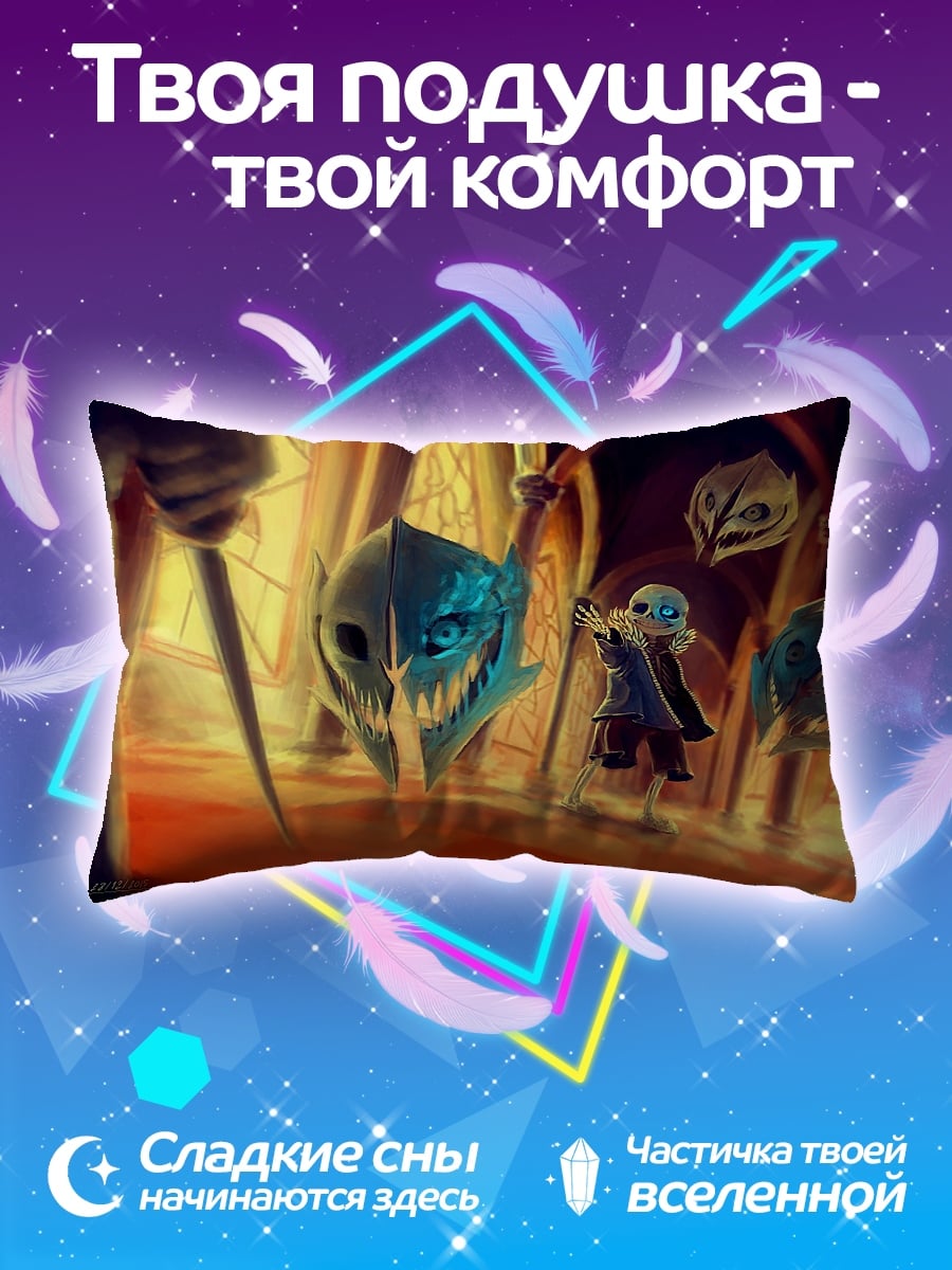 Подушка Санс Судный день