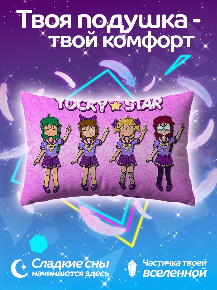 Подушка Yucky Star группа