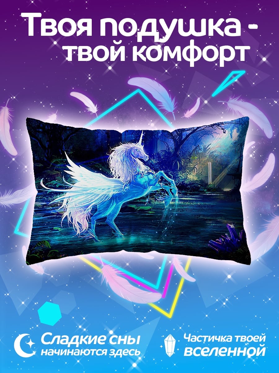 Подушка Крылатый единорог