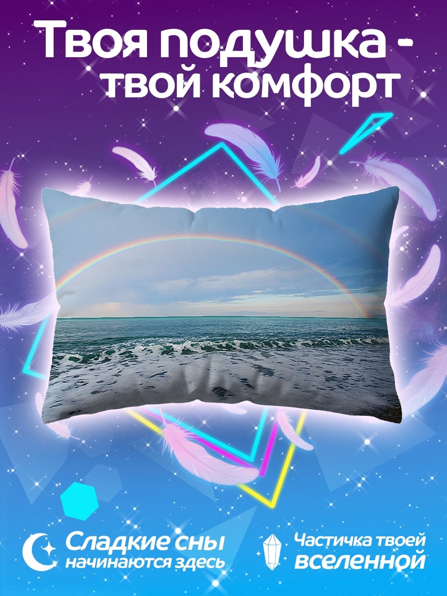 Подушка Радуга над морем