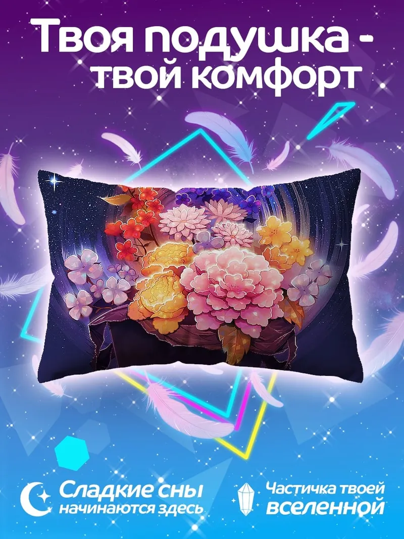 Подушка Цветочная композиция в космосе