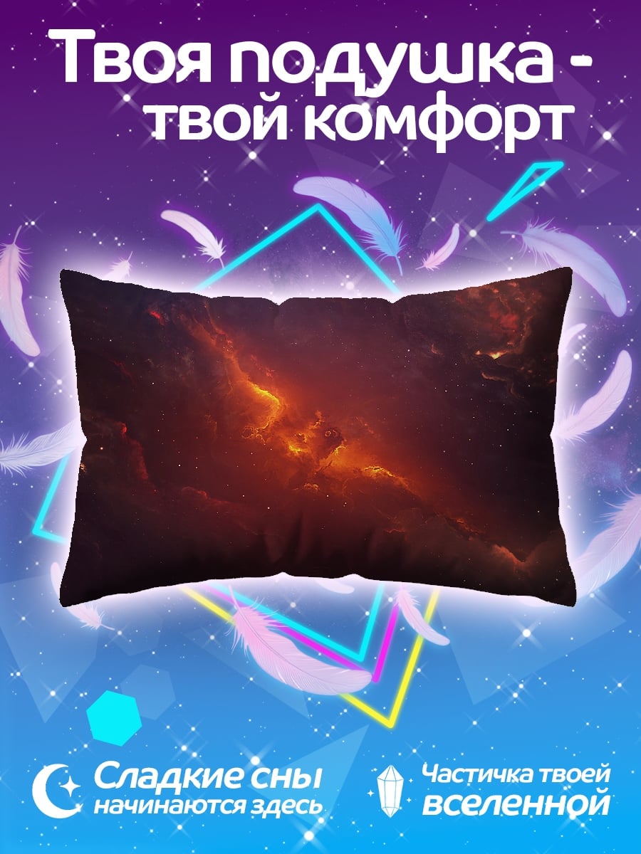 Подушка Огненная туманность