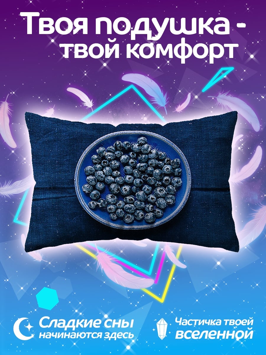 Подушка Черничные бусы