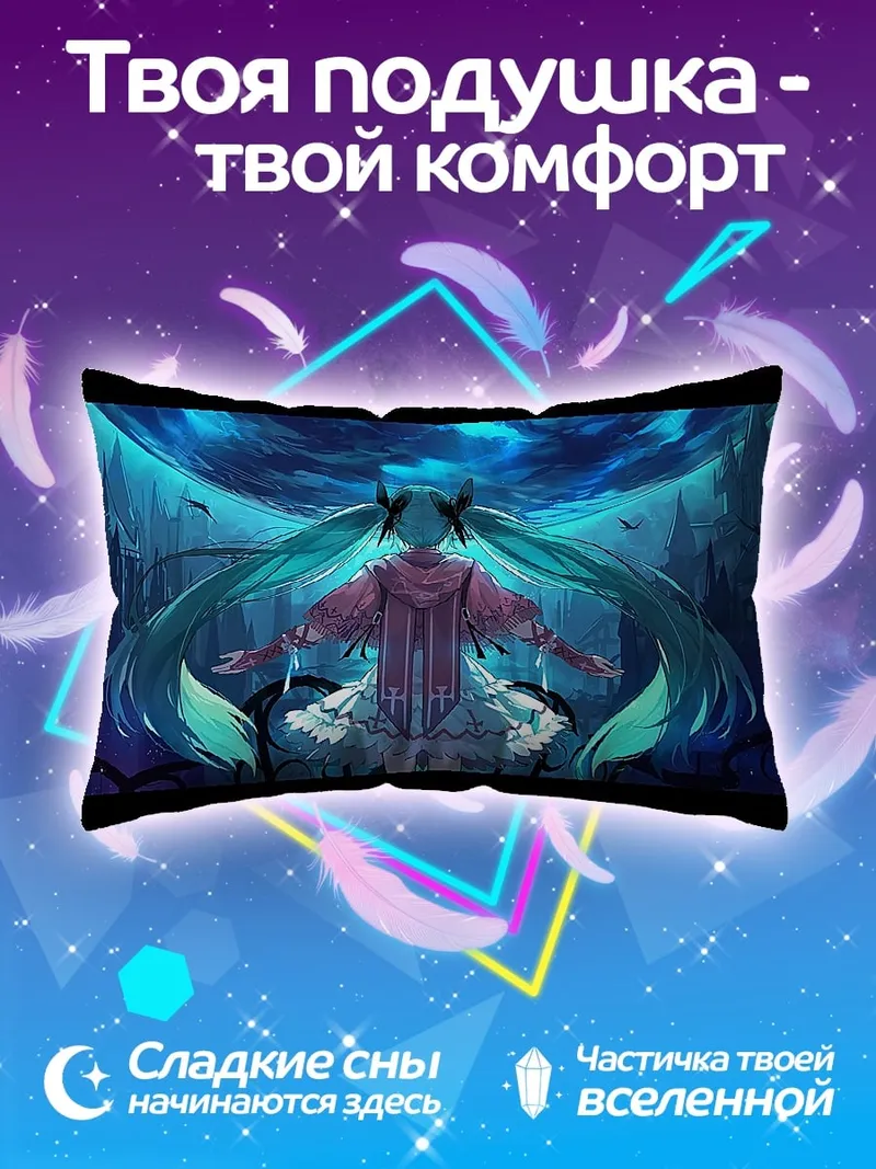 Подушка Мрачная сказка Мику